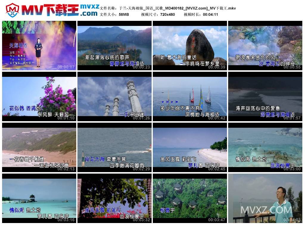 于兰-天海相依_国语_民歌_MD400182